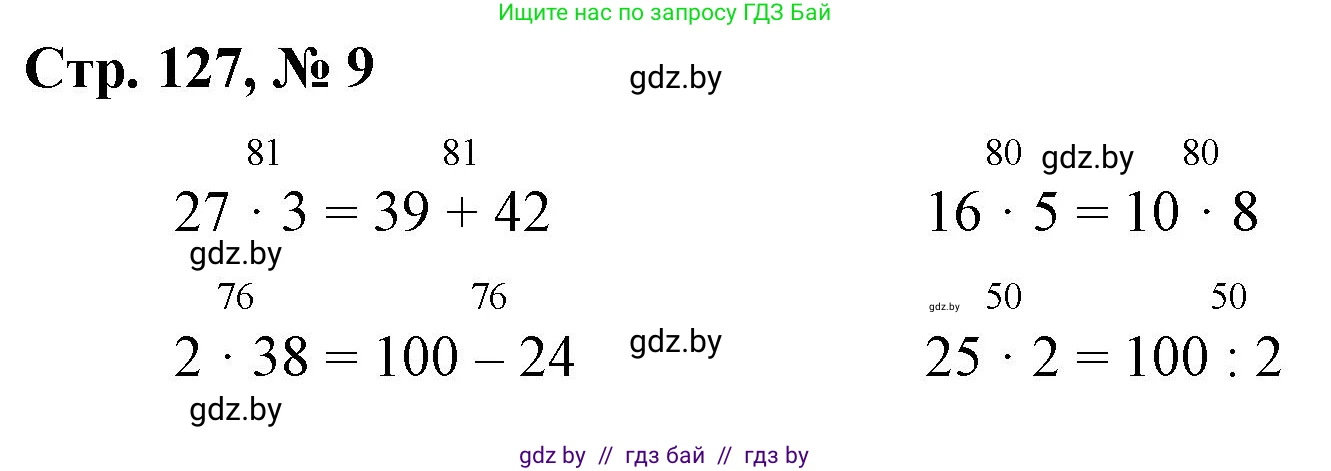 Математика, 3 класс Учебник, авторы: Муравьева Галина Леонидовна, Урбан Мария Анатольевна, издательство Национальный институт образования, Минск, 2021, оранжевого цвета, Часть 1, страница 127, номер 9, Решение 3