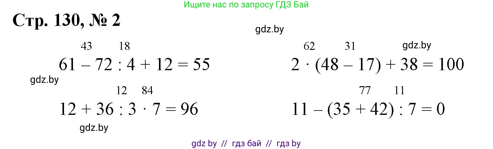 Математика, 3 класс Учебник, авторы: Муравьева Галина Леонидовна, Урбан Мария Анатольевна, издательство Национальный институт образования, Минск, 2021, оранжевого цвета, Часть 1, страница 130, номер 2, Решение 3