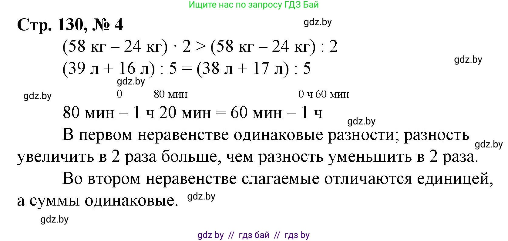 Математика, 3 класс Учебник, авторы: Муравьева Галина Леонидовна, Урбан Мария Анатольевна, издательство Национальный институт образования, Минск, 2021, оранжевого цвета, Часть 1, страница 130, номер 4, Решение 3