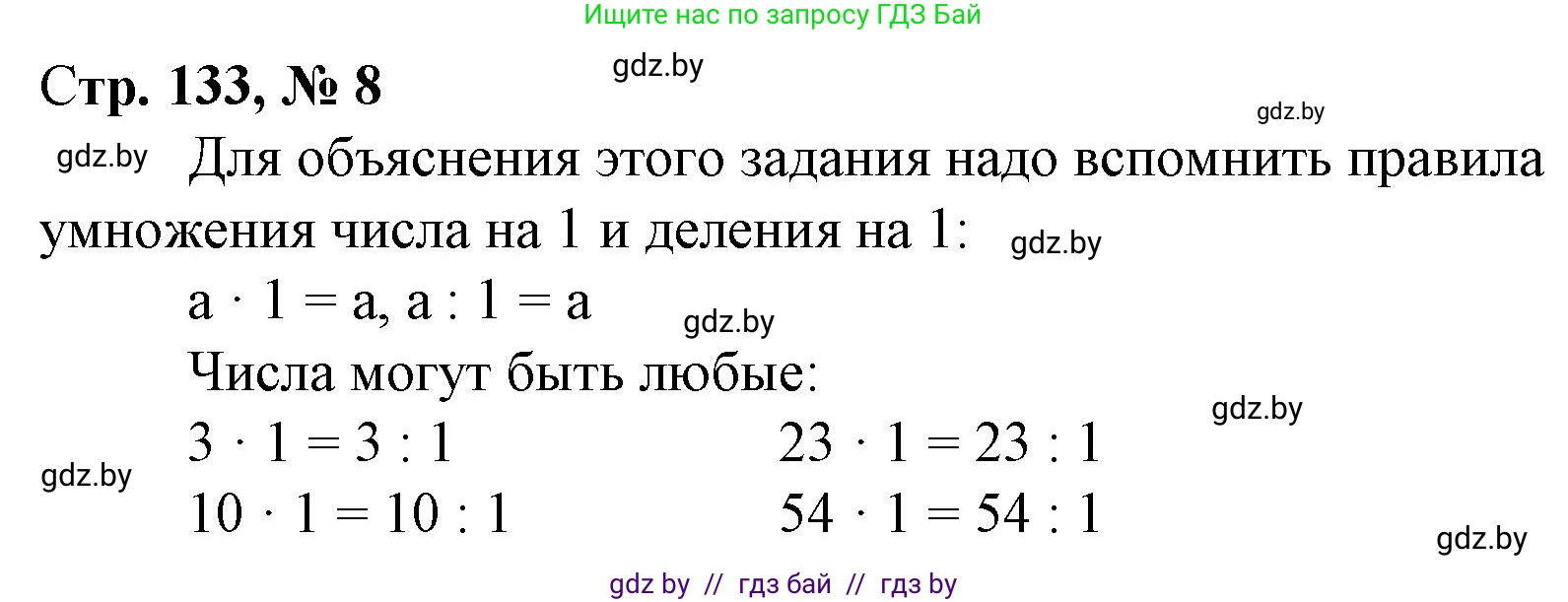 Математика, 3 класс Учебник, авторы: Муравьева Галина Леонидовна, Урбан Мария Анатольевна, издательство Национальный институт образования, Минск, 2021, оранжевого цвета, Часть 1, страница 133, номер 8, Решение 3