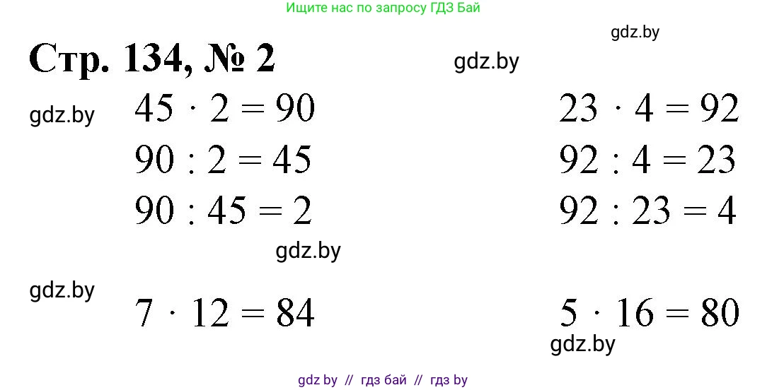 Математика, 3 класс Учебник, авторы: Муравьева Галина Леонидовна, Урбан Мария Анатольевна, издательство Национальный институт образования, Минск, 2021, оранжевого цвета, Часть 1, страница 134, номер 2, Решение 3