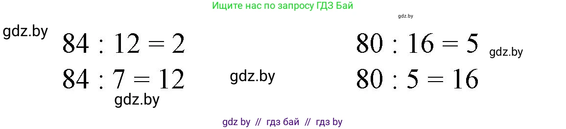 Математика, 3 класс Учебник, авторы: Муравьева Галина Леонидовна, Урбан Мария Анатольевна, издательство Национальный институт образования, Минск, 2021, оранжевого цвета, Часть 1, страница 134, номер 2, Решение 3 (продолжение 2)