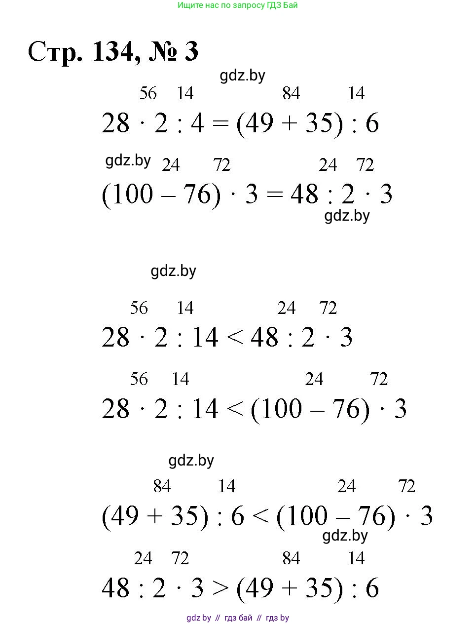 Математика, 3 класс Учебник, авторы: Муравьева Галина Леонидовна, Урбан Мария Анатольевна, издательство Национальный институт образования, Минск, 2021, оранжевого цвета, Часть 1, страница 134, номер 3, Решение 3