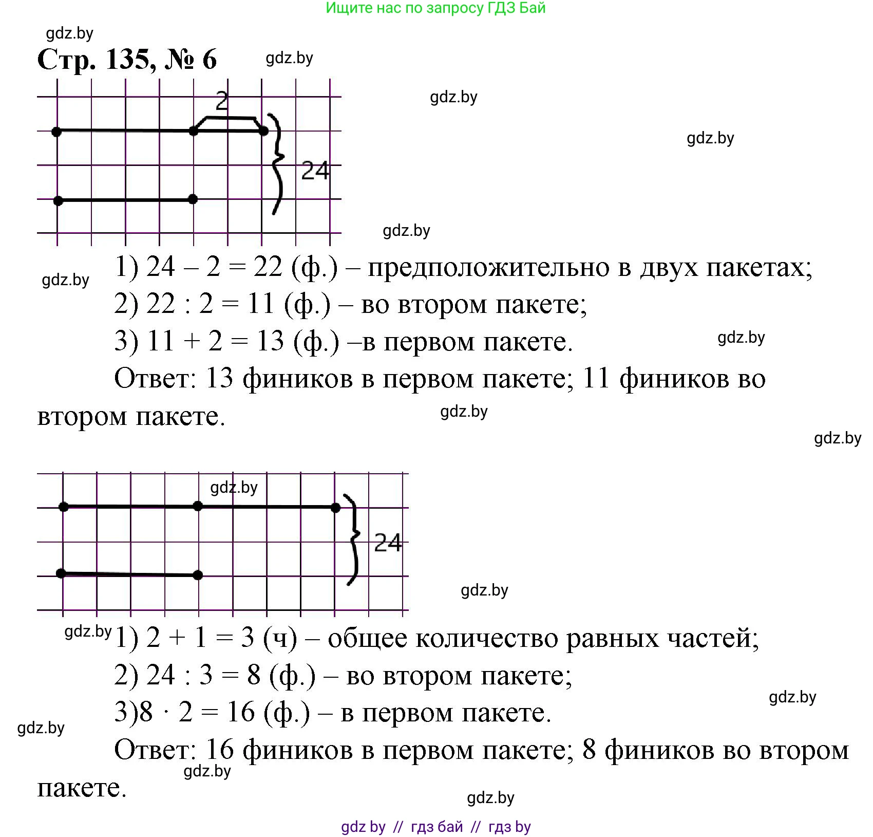 Математика, 3 класс Учебник, авторы: Муравьева Галина Леонидовна, Урбан Мария Анатольевна, издательство Национальный институт образования, Минск, 2021, оранжевого цвета, Часть 1, страница 135, номер 6, Решение 3