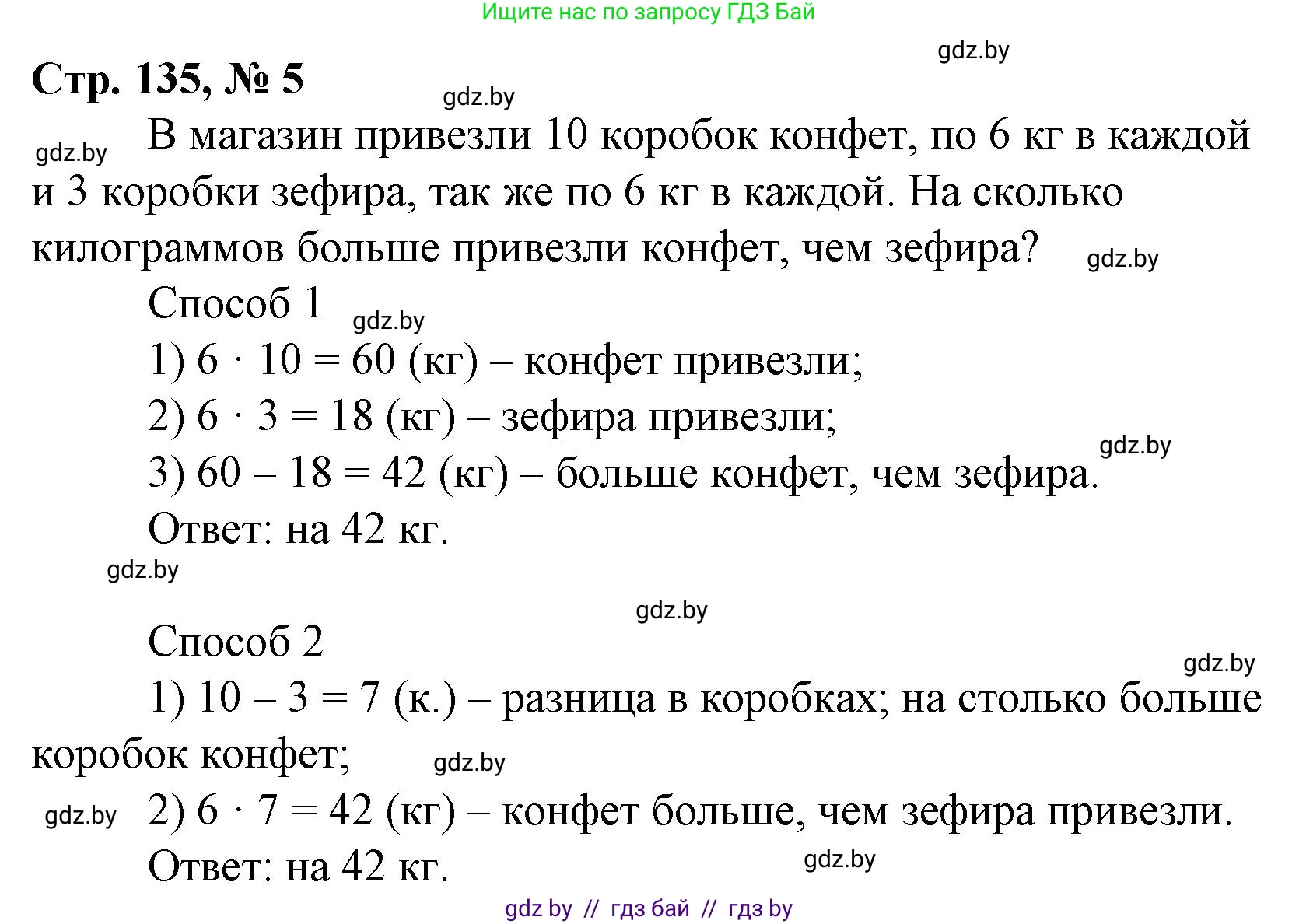 Математика, 3 класс Учебник, авторы: Муравьева Галина Леонидовна, Урбан Мария Анатольевна, издательство Национальный институт образования, Минск, 2021, оранжевого цвета, Часть 1, страница 135, номер 7, Решение 3
