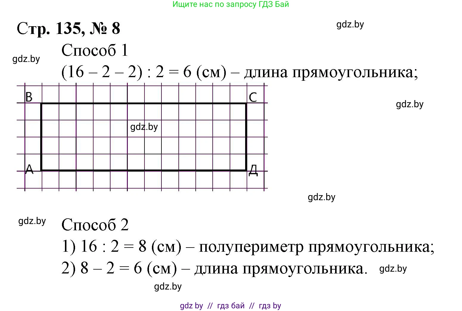 Математика, 3 класс Учебник, авторы: Муравьева Галина Леонидовна, Урбан Мария Анатольевна, издательство Национальный институт образования, Минск, 2021, оранжевого цвета, Часть 1, страница 135, номер 8, Решение 3