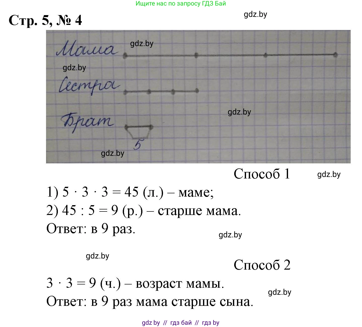 Математика, 3 класс Учебник, авторы: Муравьева Галина Леонидовна, Урбан Мария Анатольевна, издательство Национальный институт образования, Минск, 2021, оранжевого цвета, Часть 2, страница 5, номер 4, Решение 3