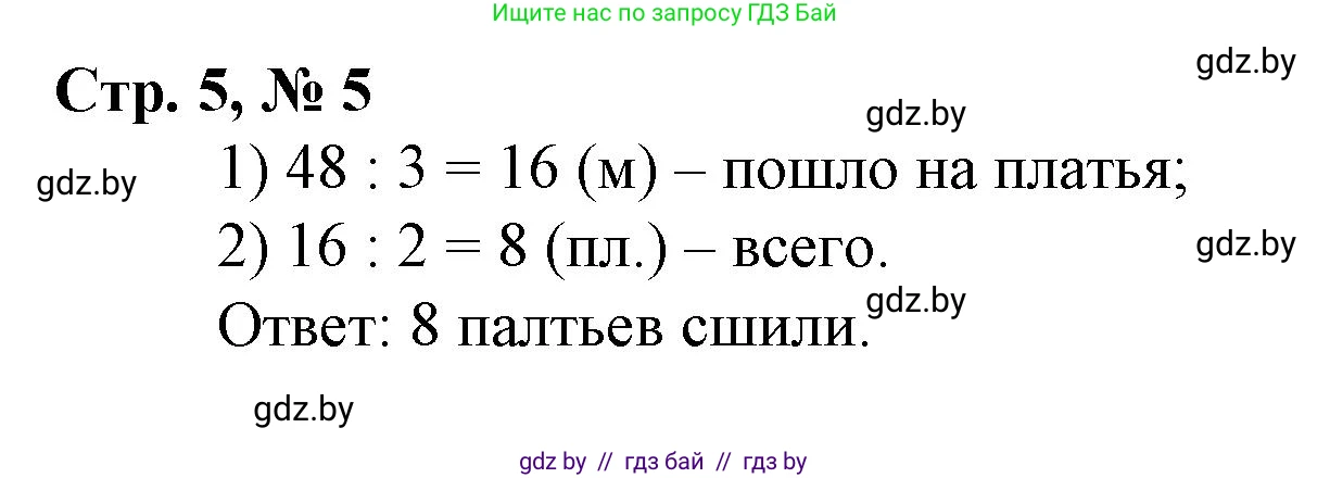 Математика, 3 класс Учебник, авторы: Муравьева Галина Леонидовна, Урбан Мария Анатольевна, издательство Национальный институт образования, Минск, 2021, оранжевого цвета, Часть 2, страница 5, номер 5, Решение 3