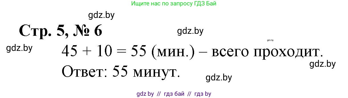 Математика, 3 класс Учебник, авторы: Муравьева Галина Леонидовна, Урбан Мария Анатольевна, издательство Национальный институт образования, Минск, 2021, оранжевого цвета, Часть 2, страница 5, номер 6, Решение 3