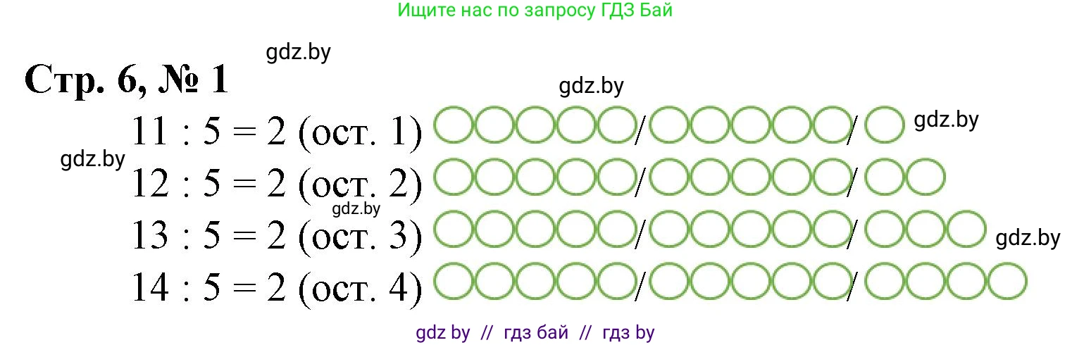 Математика, 3 класс Учебник, авторы: Муравьева Галина Леонидовна, Урбан Мария Анатольевна, издательство Национальный институт образования, Минск, 2021, оранжевого цвета, Часть 2, страница 6, номер 1, Решение 3