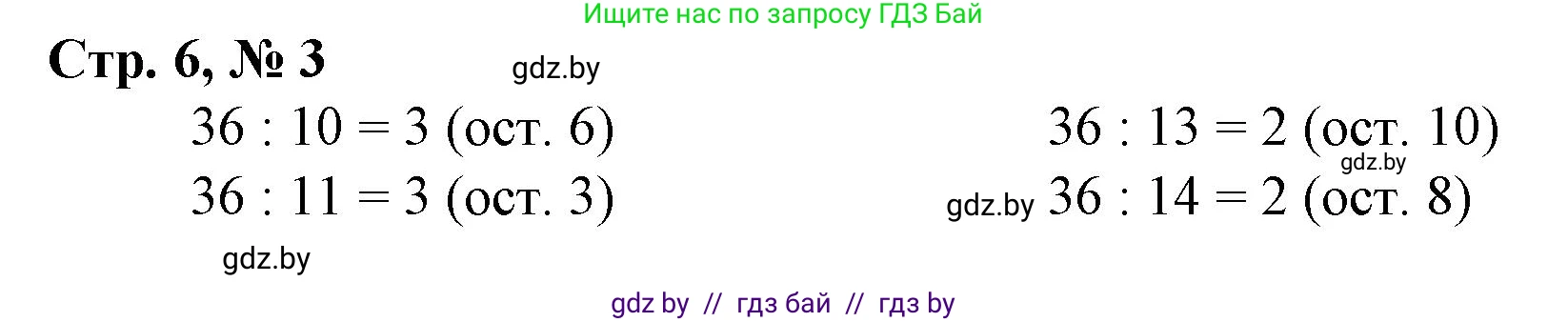 Математика, 3 класс Учебник, авторы: Муравьева Галина Леонидовна, Урбан Мария Анатольевна, издательство Национальный институт образования, Минск, 2021, оранжевого цвета, Часть 2, страница 6, номер 3, Решение 3
