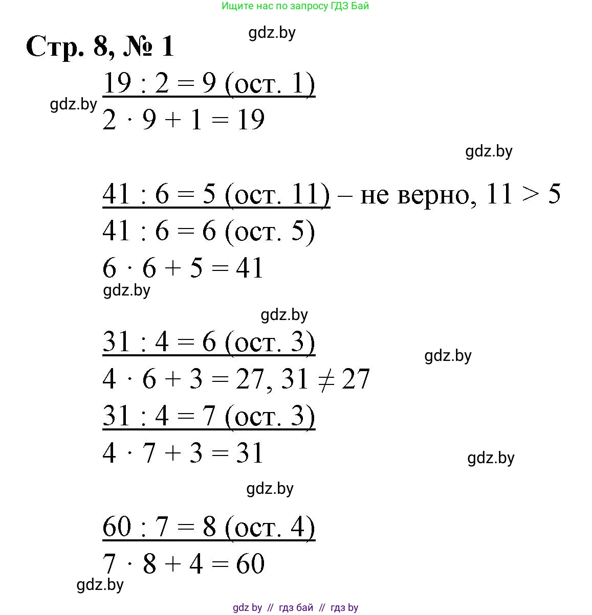 Математика, 3 класс Учебник, авторы: Муравьева Галина Леонидовна, Урбан Мария Анатольевна, издательство Национальный институт образования, Минск, 2021, оранжевого цвета, Часть 2, страница 8, номер 1, Решение 3