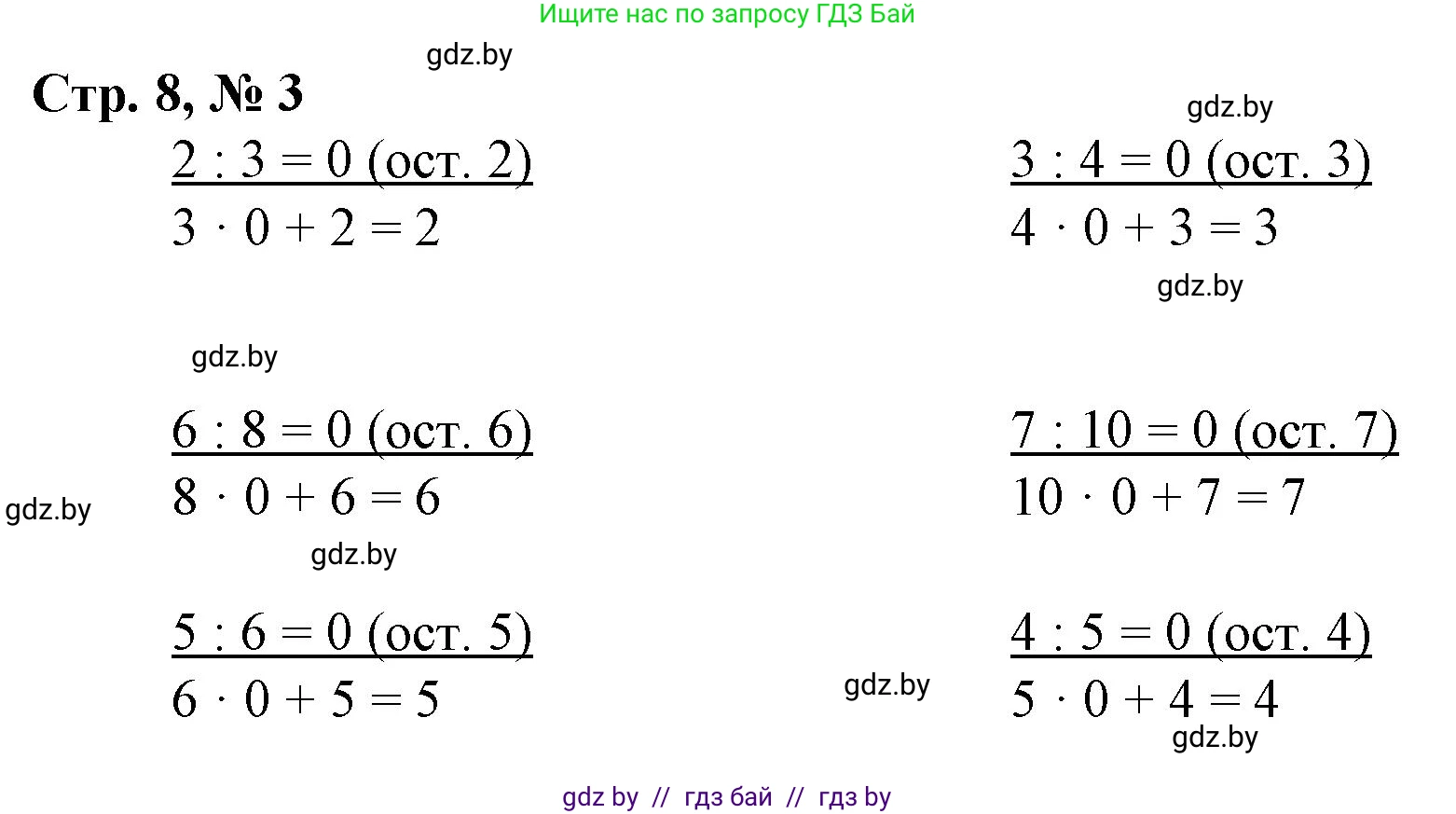 Математика, 3 класс Учебник, авторы: Муравьева Галина Леонидовна, Урбан Мария Анатольевна, издательство Национальный институт образования, Минск, 2021, оранжевого цвета, Часть 2, страница 8, номер 3, Решение 3