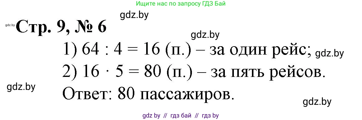 Математика, 3 класс Учебник, авторы: Муравьева Галина Леонидовна, Урбан Мария Анатольевна, издательство Национальный институт образования, Минск, 2021, оранжевого цвета, Часть 2, страница 9, номер 6, Решение 3