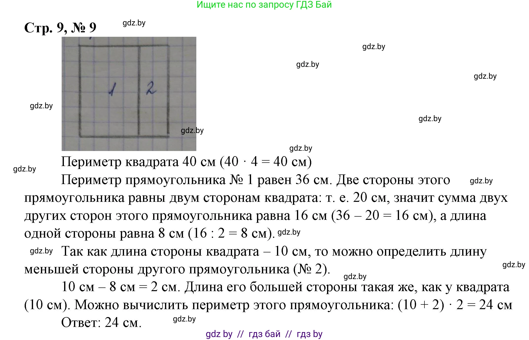 Математика, 3 класс Учебник, авторы: Муравьева Галина Леонидовна, Урбан Мария Анатольевна, издательство Национальный институт образования, Минск, 2021, оранжевого цвета, Часть 2, страница 9, номер 9, Решение 3
