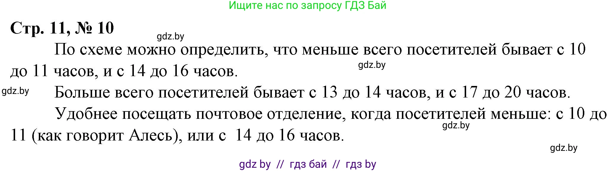Математика, 3 класс Учебник, авторы: Муравьева Галина Леонидовна, Урбан Мария Анатольевна, издательство Национальный институт образования, Минск, 2021, оранжевого цвета, Часть 2, страница 11, номер 10, Решение 3