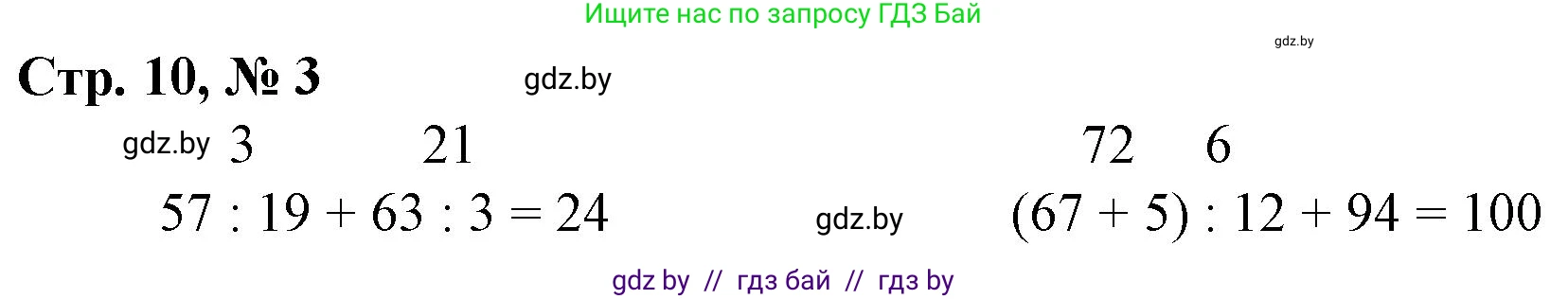 Математика, 3 класс Учебник, авторы: Муравьева Галина Леонидовна, Урбан Мария Анатольевна, издательство Национальный институт образования, Минск, 2021, оранжевого цвета, Часть 2, страница 10, номер 3, Решение 3