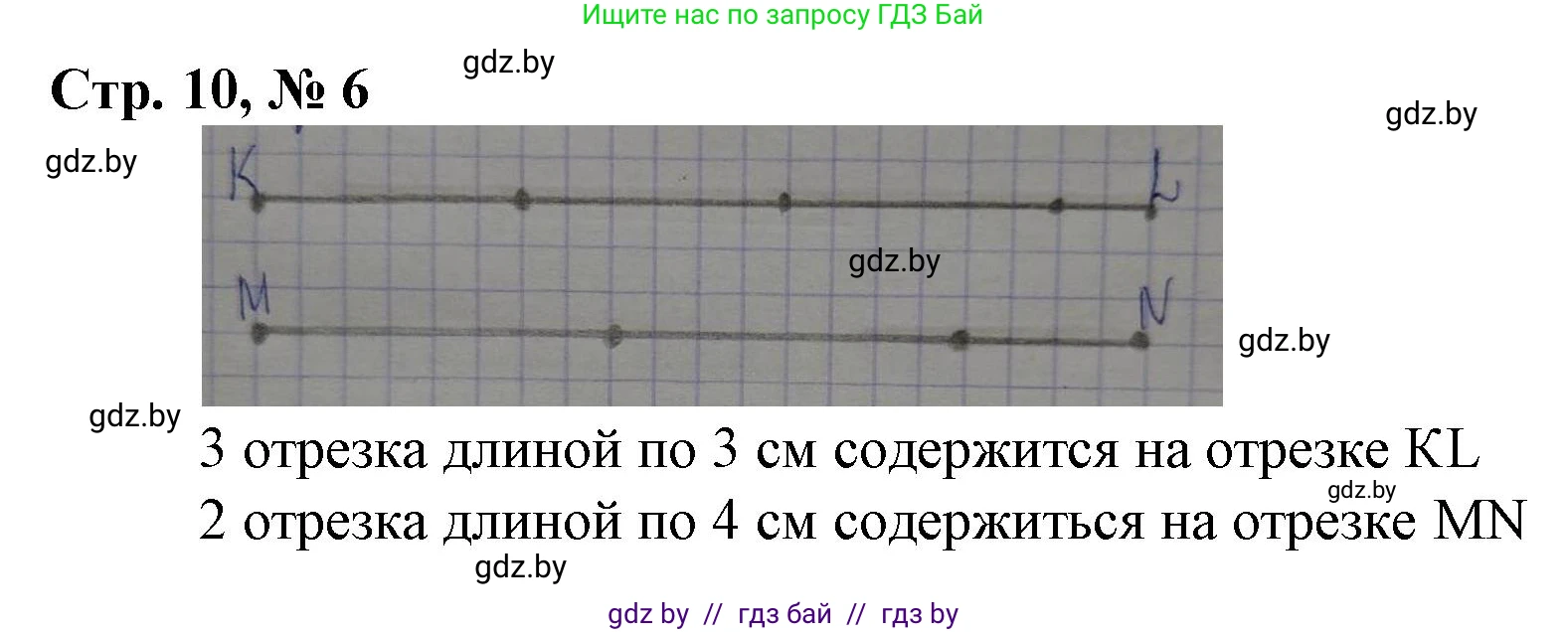 Математика, 3 класс Учебник, авторы: Муравьева Галина Леонидовна, Урбан Мария Анатольевна, издательство Национальный институт образования, Минск, 2021, оранжевого цвета, Часть 2, страница 10, номер 6, Решение 3