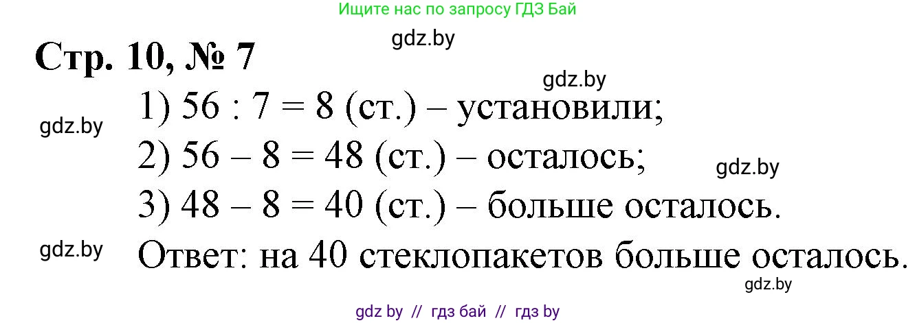 Математика, 3 класс Учебник, авторы: Муравьева Галина Леонидовна, Урбан Мария Анатольевна, издательство Национальный институт образования, Минск, 2021, оранжевого цвета, Часть 2, страница 10, номер 7, Решение 3