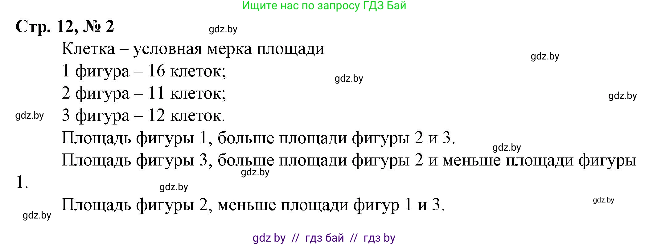 Математика, 3 класс Учебник, авторы: Муравьева Галина Леонидовна, Урбан Мария Анатольевна, издательство Национальный институт образования, Минск, 2021, оранжевого цвета, Часть 2, страница 12, номер 2, Решение 3