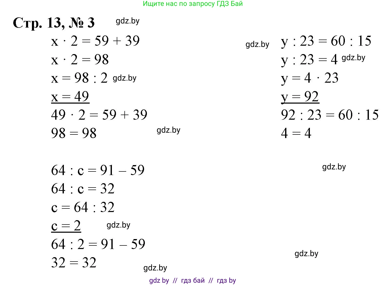 Математика, 3 класс Учебник, авторы: Муравьева Галина Леонидовна, Урбан Мария Анатольевна, издательство Национальный институт образования, Минск, 2021, оранжевого цвета, Часть 2, страница 13, номер 3, Решение 3