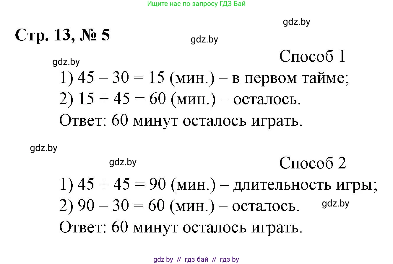 Математика, 3 класс Учебник, авторы: Муравьева Галина Леонидовна, Урбан Мария Анатольевна, издательство Национальный институт образования, Минск, 2021, оранжевого цвета, Часть 2, страница 13, номер 5, Решение 3