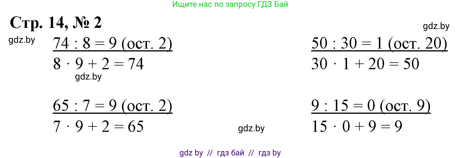 Математика, 3 класс Учебник, авторы: Муравьева Галина Леонидовна, Урбан Мария Анатольевна, издательство Национальный институт образования, Минск, 2021, оранжевого цвета, Часть 2, страница 14, номер 2, Решение 3