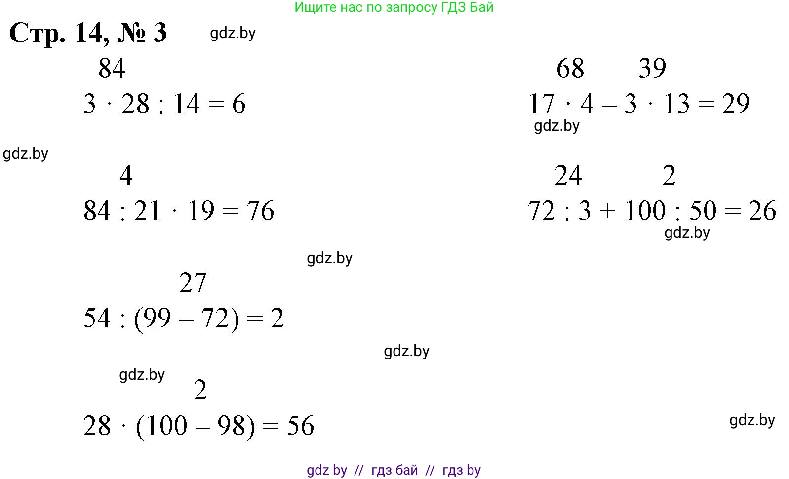 Математика, 3 класс Учебник, авторы: Муравьева Галина Леонидовна, Урбан Мария Анатольевна, издательство Национальный институт образования, Минск, 2021, оранжевого цвета, Часть 2, страница 14, номер 3, Решение 3