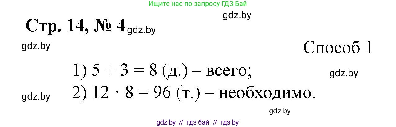 Математика, 3 класс Учебник, авторы: Муравьева Галина Леонидовна, Урбан Мария Анатольевна, издательство Национальный институт образования, Минск, 2021, оранжевого цвета, Часть 2, страница 14, номер 4, Решение 3