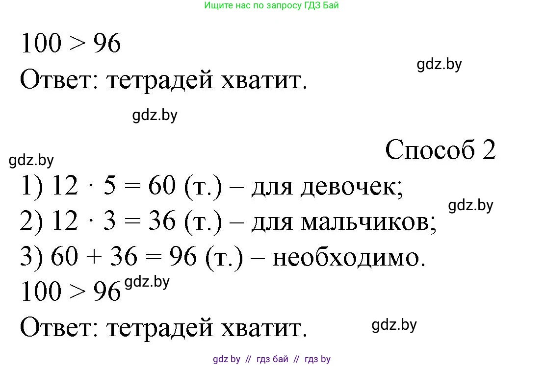 Математика, 3 класс Учебник, авторы: Муравьева Галина Леонидовна, Урбан Мария Анатольевна, издательство Национальный институт образования, Минск, 2021, оранжевого цвета, Часть 2, страница 14, номер 4, Решение 3 (продолжение 2)