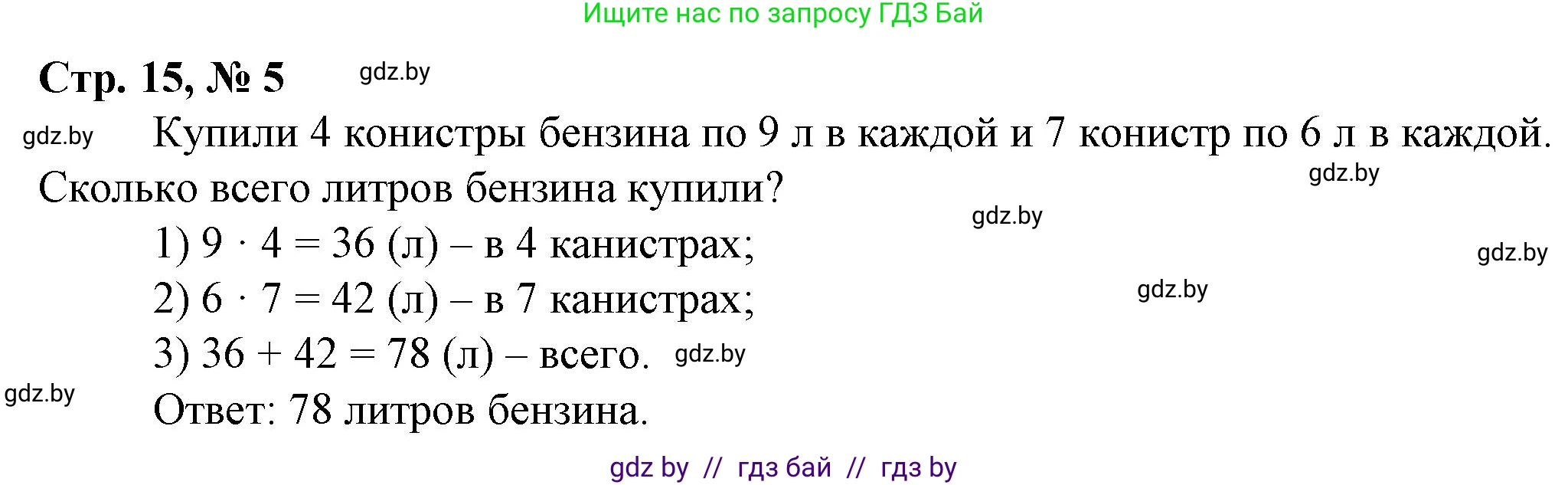 Математика, 3 класс Учебник, авторы: Муравьева Галина Леонидовна, Урбан Мария Анатольевна, издательство Национальный институт образования, Минск, 2021, оранжевого цвета, Часть 2, страница 15, номер 5, Решение 3