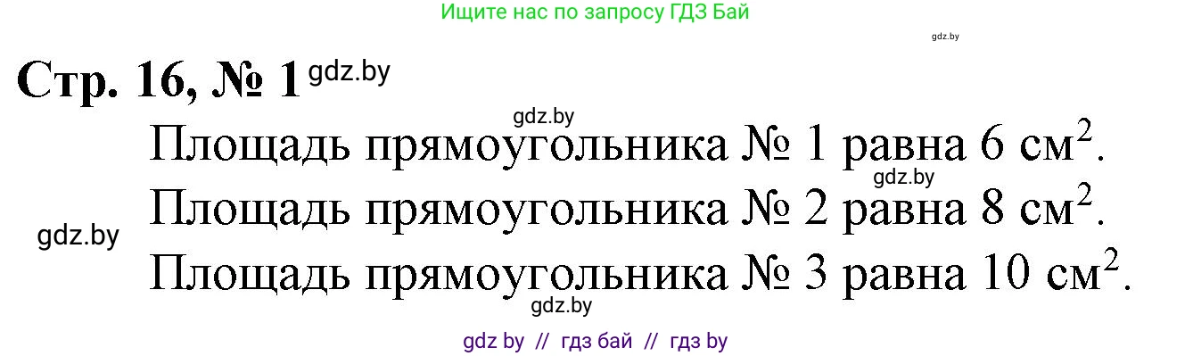 Математика, 3 класс Учебник, авторы: Муравьева Галина Леонидовна, Урбан Мария Анатольевна, издательство Национальный институт образования, Минск, 2021, оранжевого цвета, Часть 2, страница 16, номер 1, Решение 3