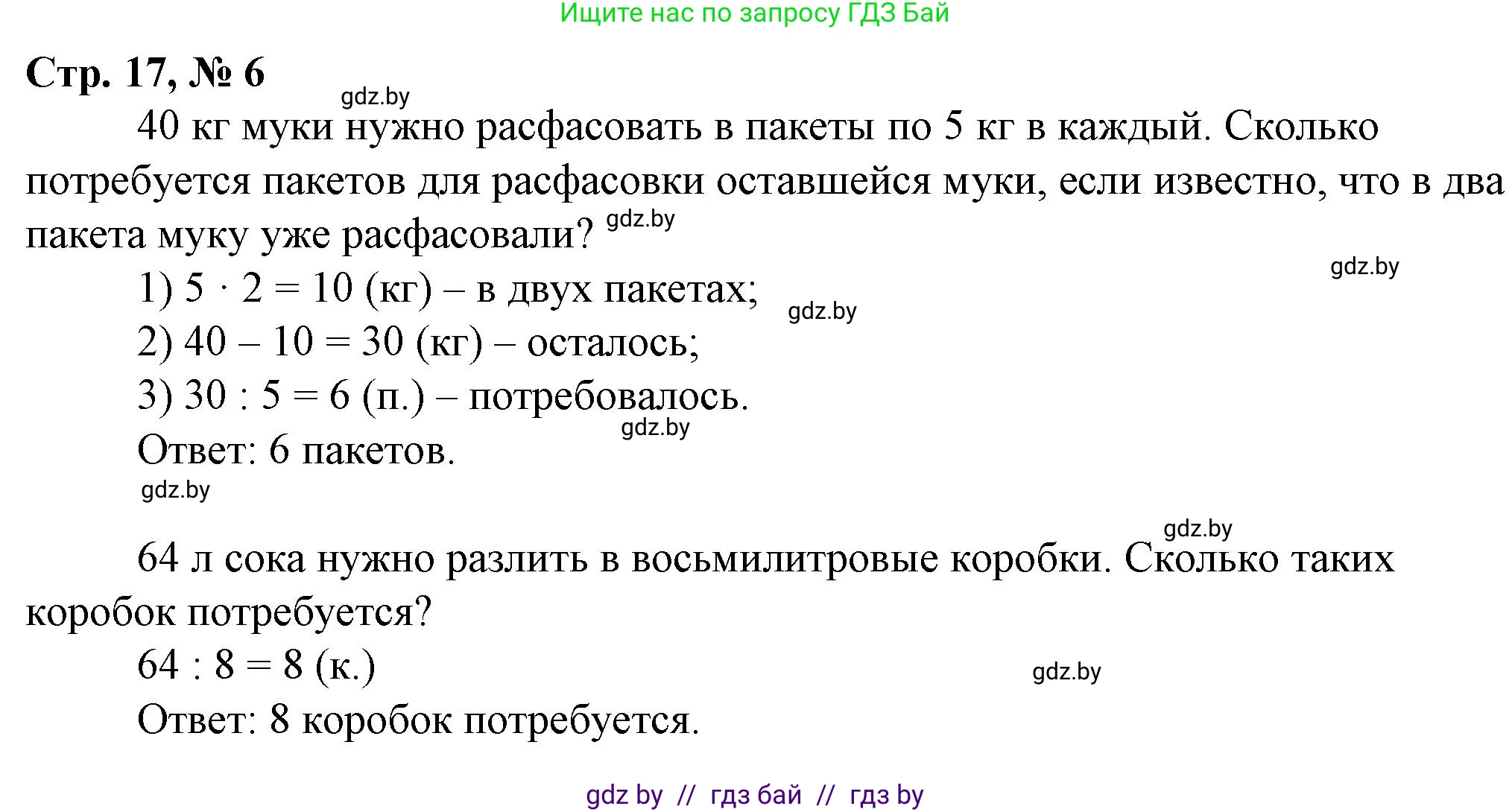 Математика, 3 класс Учебник, авторы: Муравьева Галина Леонидовна, Урбан Мария Анатольевна, издательство Национальный институт образования, Минск, 2021, оранжевого цвета, Часть 2, страница 17, номер 6, Решение 3