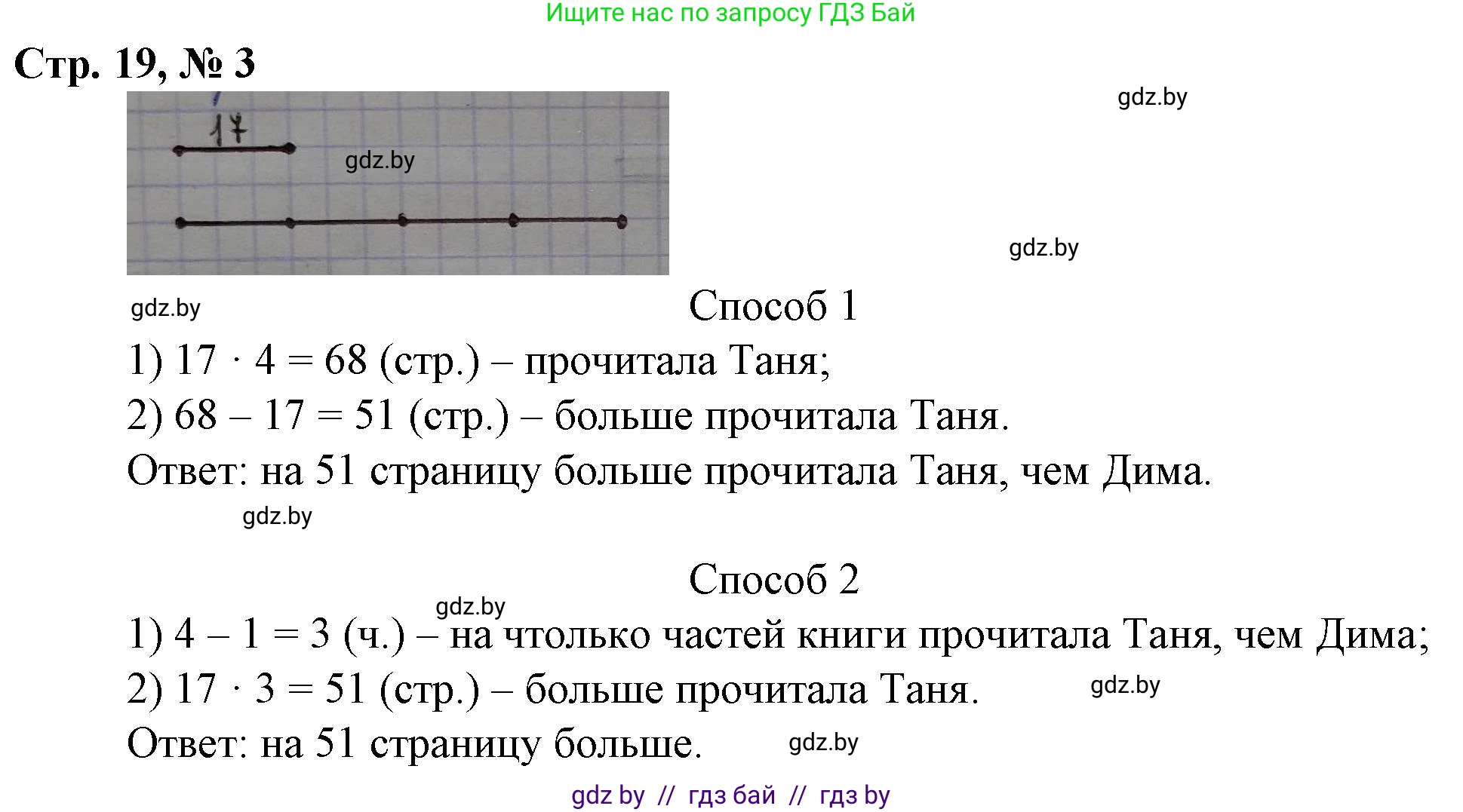 Математика, 3 класс Учебник, авторы: Муравьева Галина Леонидовна, Урбан Мария Анатольевна, издательство Национальный институт образования, Минск, 2021, оранжевого цвета, Часть 2, страница 19, номер 3, Решение 3