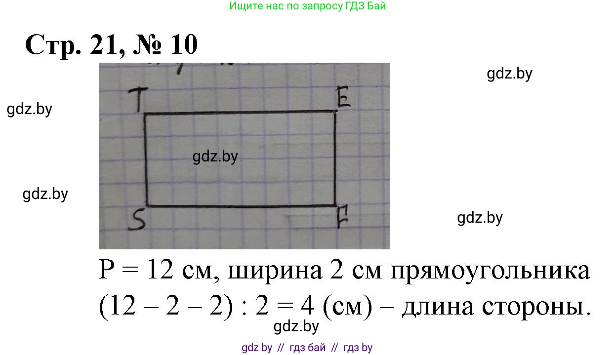Математика, 3 класс Учебник, авторы: Муравьева Галина Леонидовна, Урбан Мария Анатольевна, издательство Национальный институт образования, Минск, 2021, оранжевого цвета, Часть 2, страница 21, номер 10, Решение 3