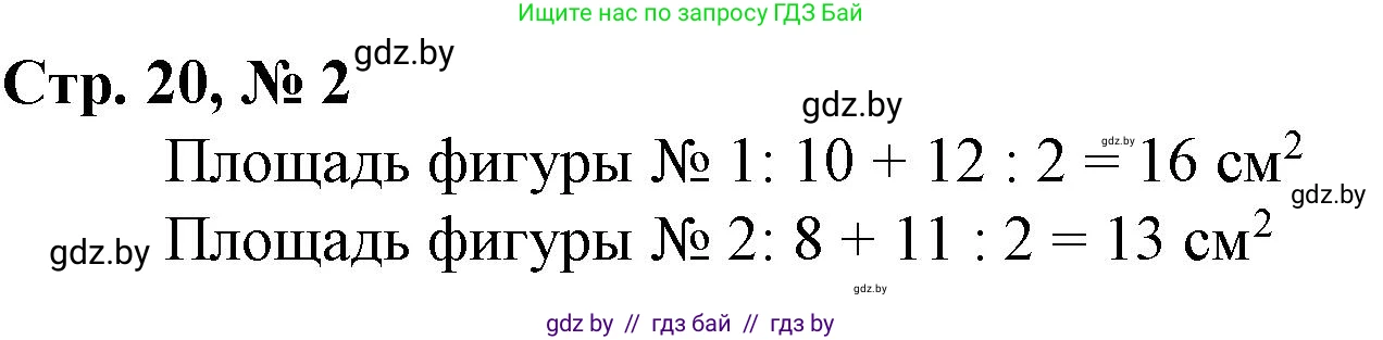 Математика, 3 класс Учебник, авторы: Муравьева Галина Леонидовна, Урбан Мария Анатольевна, издательство Национальный институт образования, Минск, 2021, оранжевого цвета, Часть 2, страница 20, номер 2, Решение 3