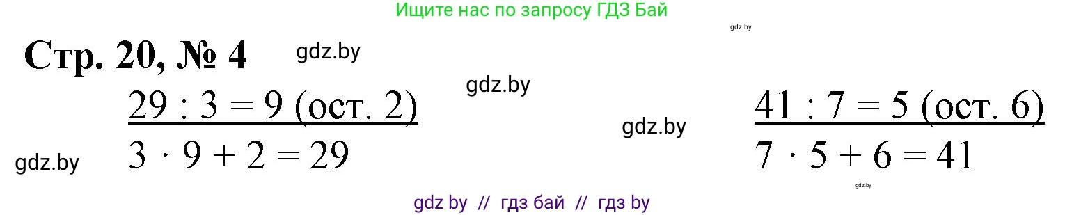 Математика, 3 класс Учебник, авторы: Муравьева Галина Леонидовна, Урбан Мария Анатольевна, издательство Национальный институт образования, Минск, 2021, оранжевого цвета, Часть 2, страница 20, номер 4, Решение 3