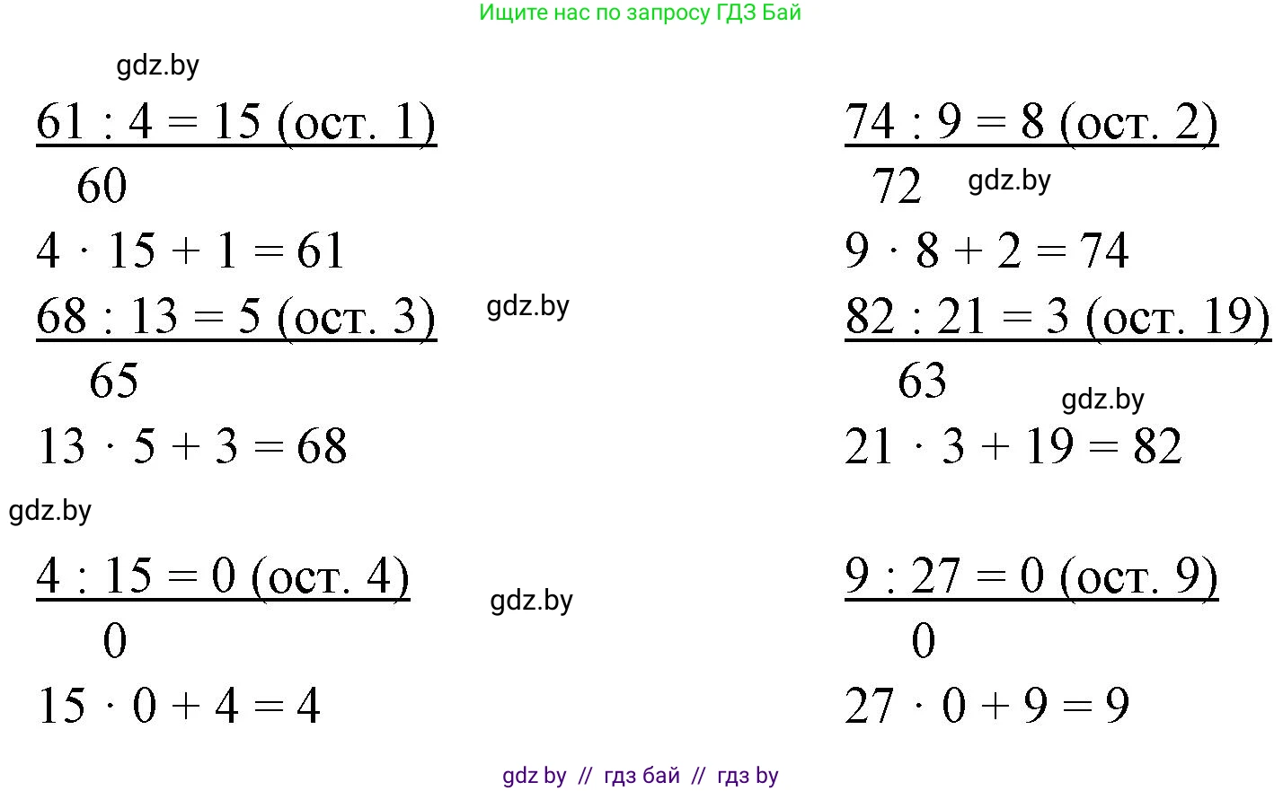 Математика, 3 класс Учебник, авторы: Муравьева Галина Леонидовна, Урбан Мария Анатольевна, издательство Национальный институт образования, Минск, 2021, оранжевого цвета, Часть 2, страница 20, номер 4, Решение 3 (продолжение 2)