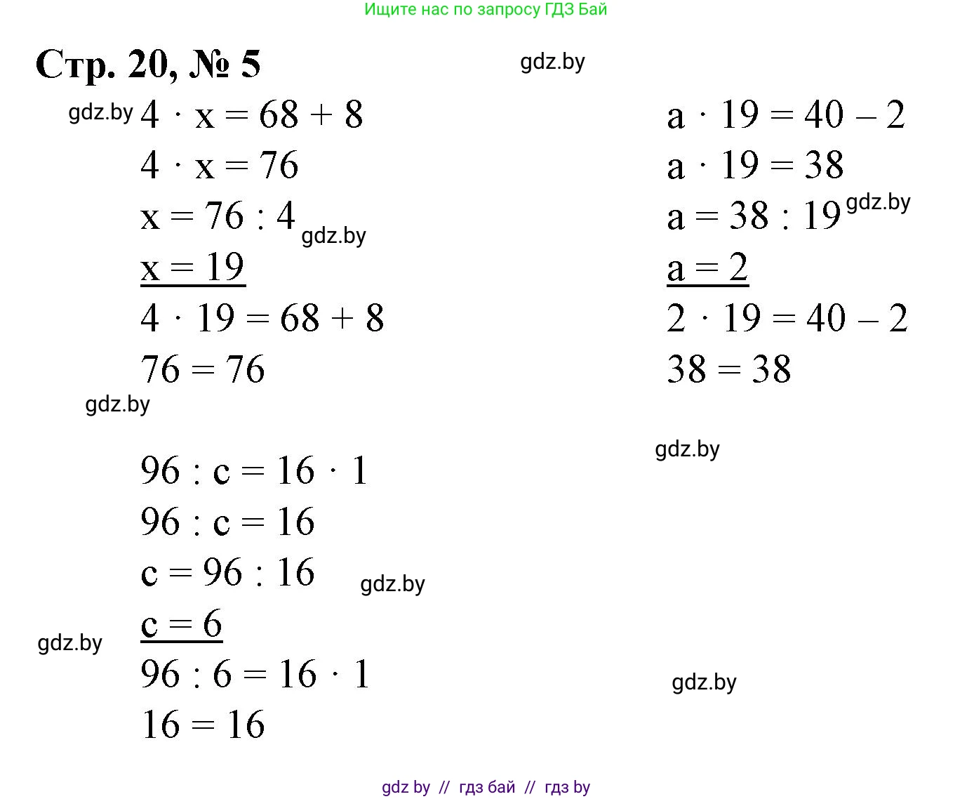 Математика, 3 класс Учебник, авторы: Муравьева Галина Леонидовна, Урбан Мария Анатольевна, издательство Национальный институт образования, Минск, 2021, оранжевого цвета, Часть 2, страница 20, номер 5, Решение 3