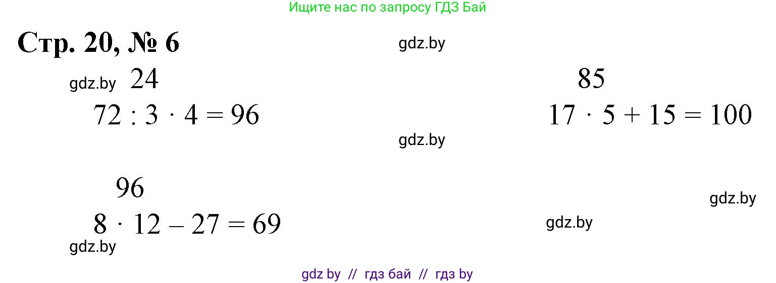 Математика, 3 класс Учебник, авторы: Муравьева Галина Леонидовна, Урбан Мария Анатольевна, издательство Национальный институт образования, Минск, 2021, оранжевого цвета, Часть 2, страница 20, номер 6, Решение 3