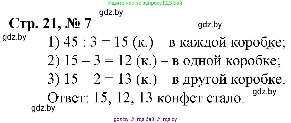 Математика, 3 класс Учебник, авторы: Муравьева Галина Леонидовна, Урбан Мария Анатольевна, издательство Национальный институт образования, Минск, 2021, оранжевого цвета, Часть 2, страница 21, номер 7, Решение 3