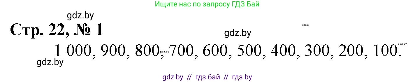 Математика, 3 класс Учебник, авторы: Муравьева Галина Леонидовна, Урбан Мария Анатольевна, издательство Национальный институт образования, Минск, 2021, оранжевого цвета, Часть 2, страница 22, номер 1, Решение 3