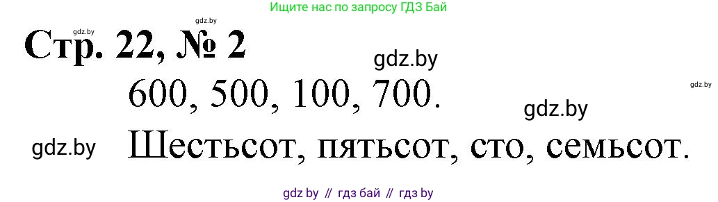 Математика, 3 класс Учебник, авторы: Муравьева Галина Леонидовна, Урбан Мария Анатольевна, издательство Национальный институт образования, Минск, 2021, оранжевого цвета, Часть 2, страница 22, номер 2, Решение 3