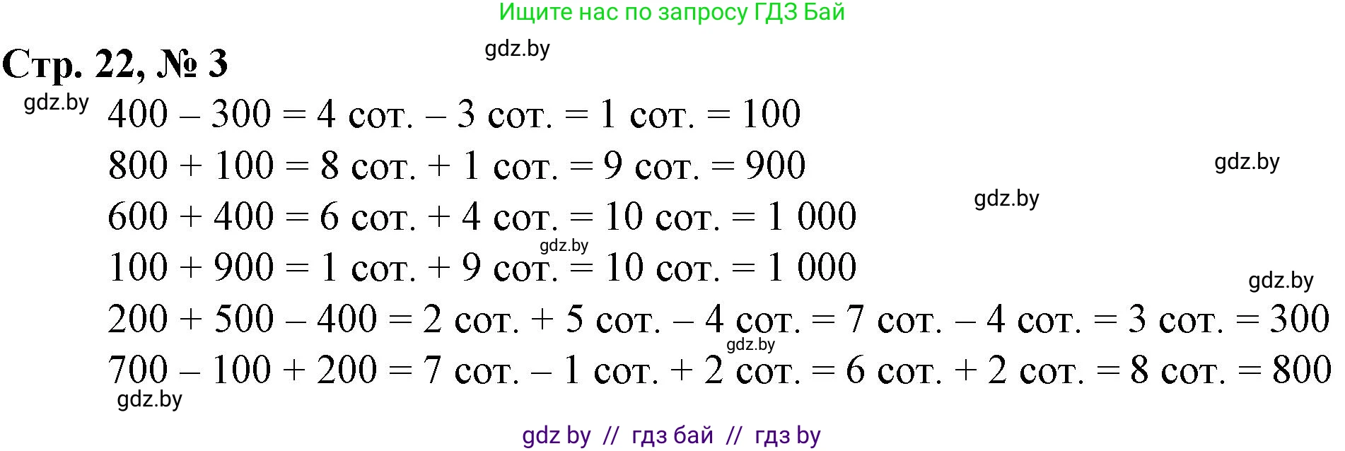 Математика, 3 класс Учебник, авторы: Муравьева Галина Леонидовна, Урбан Мария Анатольевна, издательство Национальный институт образования, Минск, 2021, оранжевого цвета, Часть 2, страница 22, номер 3, Решение 3