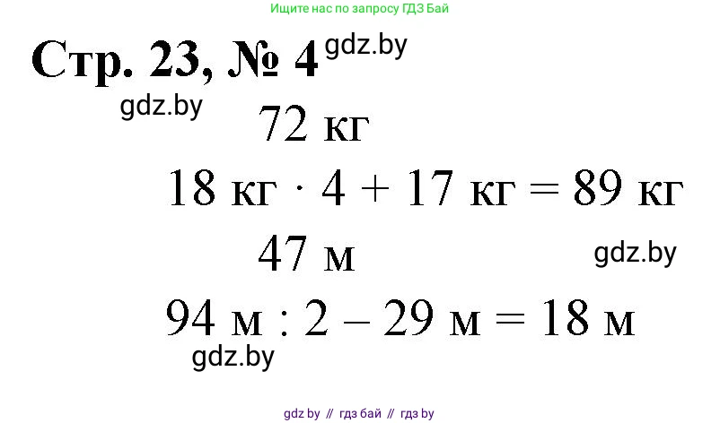 Математика, 3 класс Учебник, авторы: Муравьева Галина Леонидовна, Урбан Мария Анатольевна, издательство Национальный институт образования, Минск, 2021, оранжевого цвета, Часть 2, страница 23, номер 4, Решение 3
