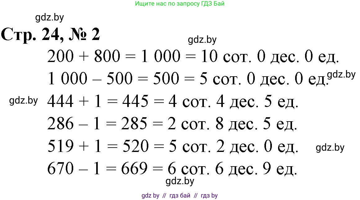Математика, 3 класс Учебник, авторы: Муравьева Галина Леонидовна, Урбан Мария Анатольевна, издательство Национальный институт образования, Минск, 2021, оранжевого цвета, Часть 2, страница 24, номер 2, Решение 3