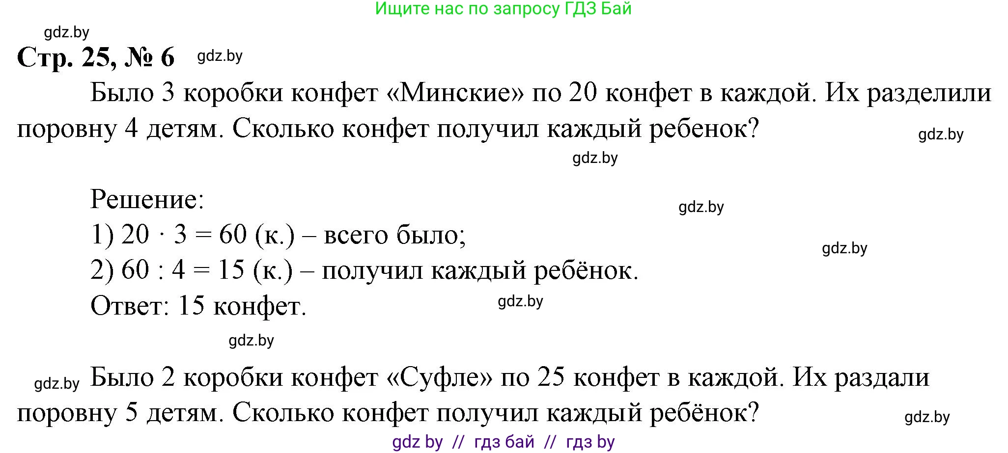 Математика, 3 класс Учебник, авторы: Муравьева Галина Леонидовна, Урбан Мария Анатольевна, издательство Национальный институт образования, Минск, 2021, оранжевого цвета, Часть 2, страница 25, номер 6, Решение 3