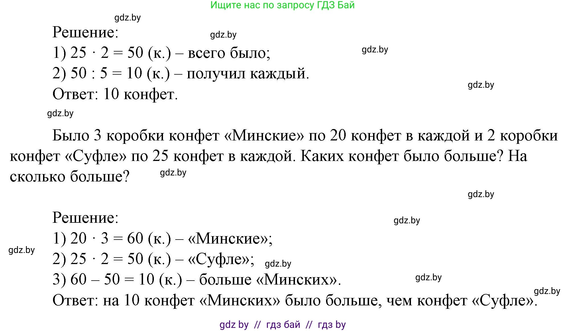 Математика, 3 класс Учебник, авторы: Муравьева Галина Леонидовна, Урбан Мария Анатольевна, издательство Национальный институт образования, Минск, 2021, оранжевого цвета, Часть 2, страница 25, номер 6, Решение 3 (продолжение 2)