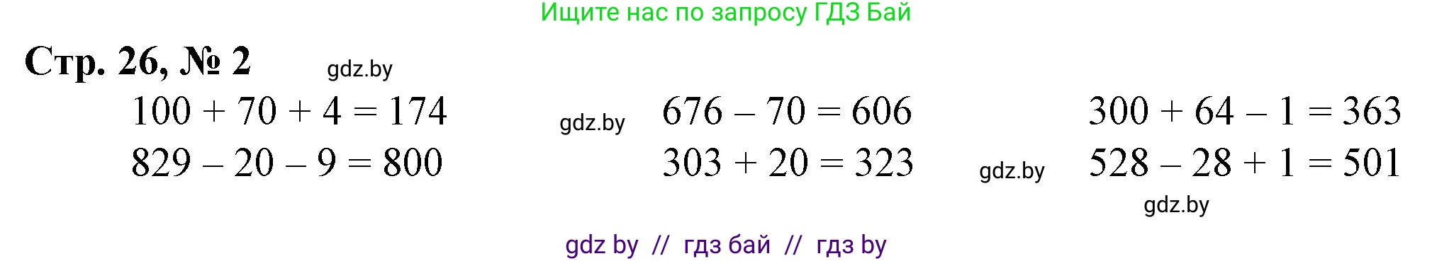 Математика, 3 класс Учебник, авторы: Муравьева Галина Леонидовна, Урбан Мария Анатольевна, издательство Национальный институт образования, Минск, 2021, оранжевого цвета, Часть 2, страница 26, номер 2, Решение 3