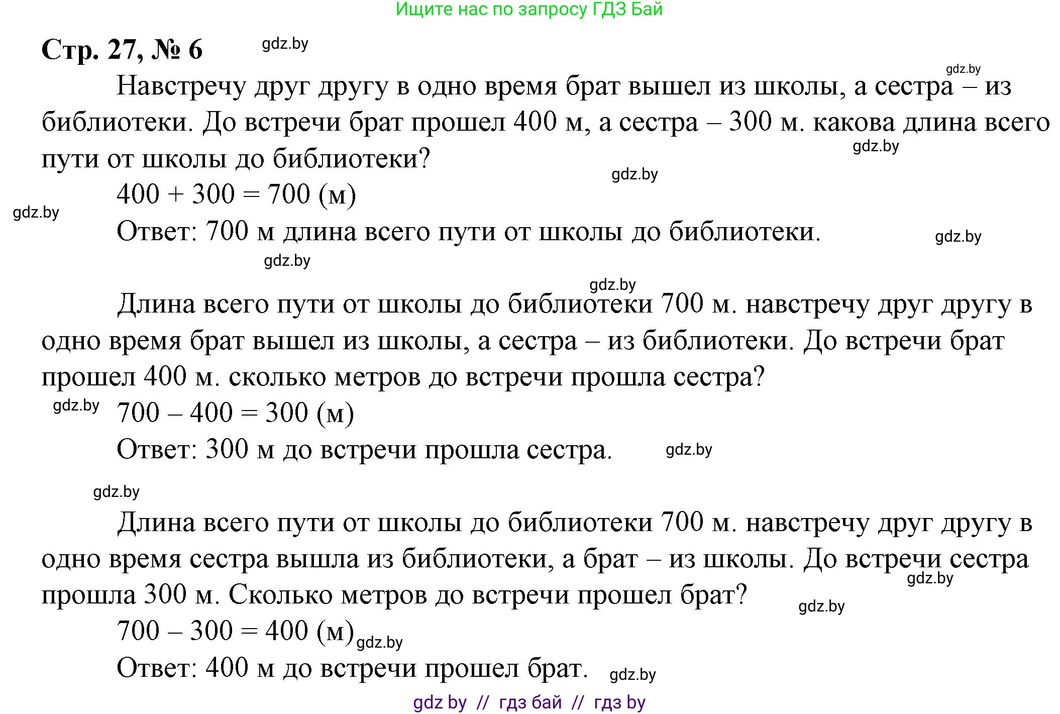 Математика, 3 класс Учебник, авторы: Муравьева Галина Леонидовна, Урбан Мария Анатольевна, издательство Национальный институт образования, Минск, 2021, оранжевого цвета, Часть 2, страница 27, номер 6, Решение 3